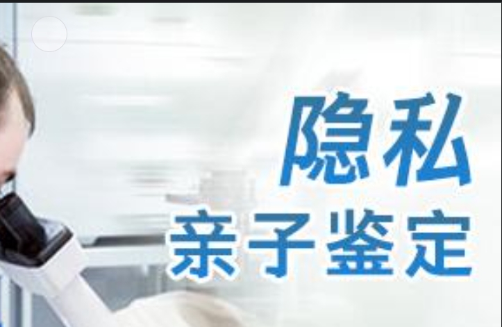 文成县隐私亲子鉴定咨询机构